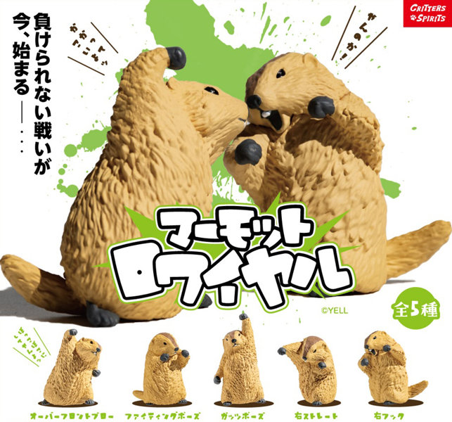 マーモットロワイヤル （全5種） 1BOX:10個入のサムネイル画像