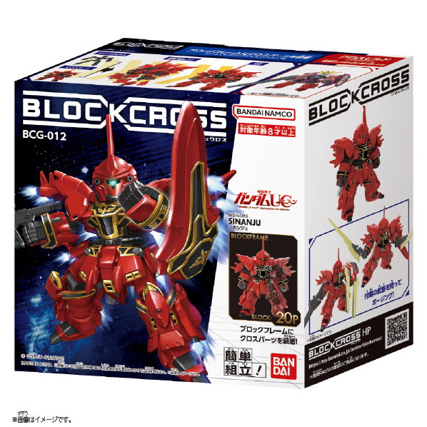 ブロックロス シナンジュ