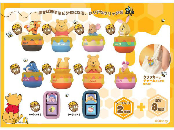 『くまのプーさん』ディズニー くまのプーさん プレイタイム クリッカー ブラインドボックス