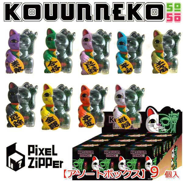 コウウンネコ50-50【PXF‐003】（再販）