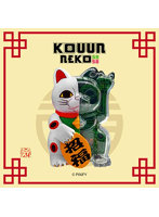 コウウンネコ50-50【PXF‐003】（再販）