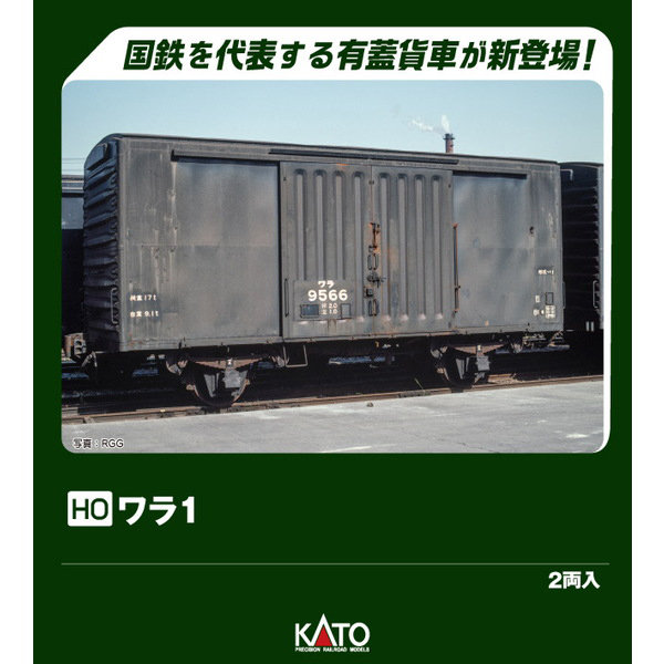 1-831 （HO）ワラ1（2両入）