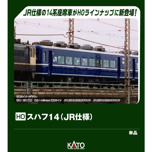 1-587 （HO）スハフ14 JR仕様 5,316円