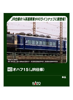 1-588 （HO）オハフ15 JR仕様