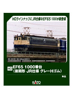 1-309 （HO）EF65 1000番台（後期形 JR仕様 グレーHゴム）