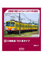 10-973 三岐鉄道751系タイプ 3両セット