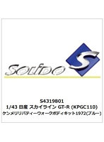 日産 スカイライン GT-R （KPGC110） ケンメリ リバティーウォーク ボディキット 1972 （ブルー）