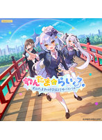 わんたま☆らいふ〜犬山たまき修学旅行サバイバル〜特典ボックス