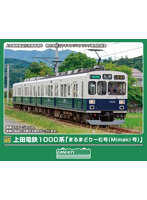 50859 上田電鉄1000系 「まるまどりーむ号（Mimaki号）」 2両編成セット（動力付き）