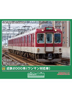 32219 近鉄2000系（ワンマン対応車）増結3両編成セット（動力無し）
