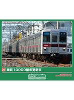 1300M 東武10000型未更新車 増結用中間車4両セット