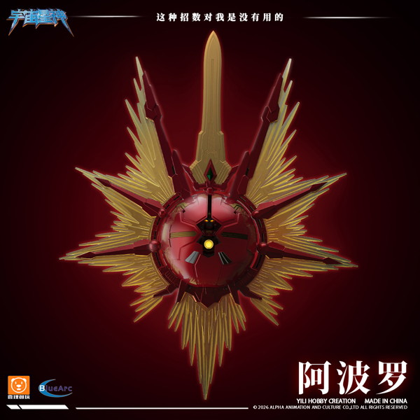 YI LI CHUANG WAN GALAHIR UBF-H02 GLX-H01 太陽神 アポローン プラスチックモデルキット