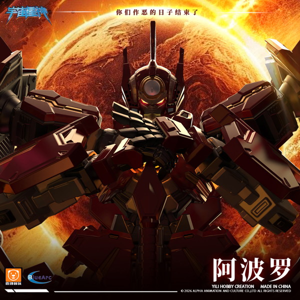 YI LI CHUANG WAN GALAHIR UBF-H02 GLX-H01 太陽神 アポローン プラスチックモデルキット