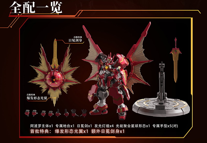 YI LI CHUANG WAN GALAHIR UBF-H02 GLX-H01 太陽神 アポローン プラスチックモデルキット