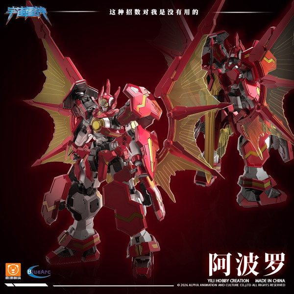 YI LI CHUANG WAN GALAHIR UBF-H02 GLX-H01 太陽神 アポローン プラスチックモデルキット
