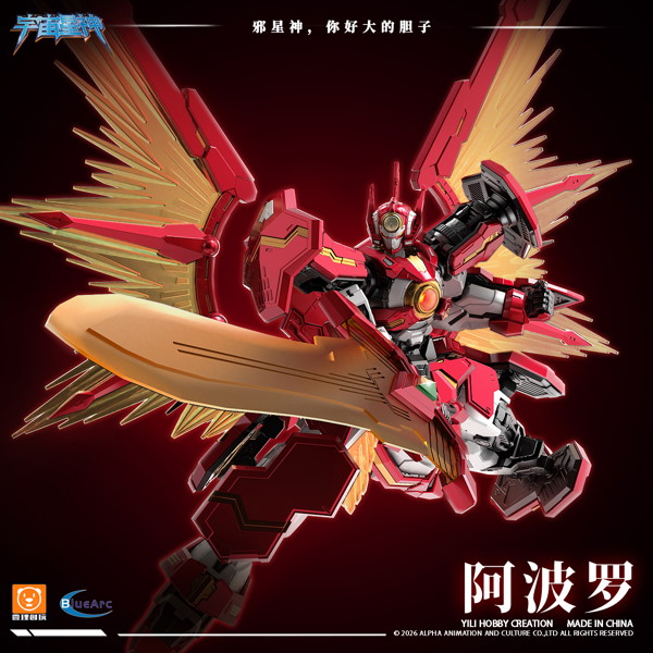 YI LI CHUANG WAN GALAHIR UBF-H02 GLX-H01 太陽神 アポローン プラスチックモデルキット