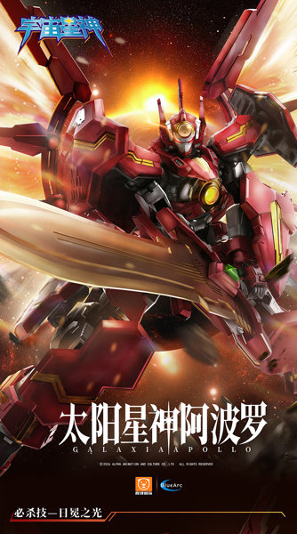 YI LI CHUANG WAN GALAHIR UBF-H02 GLX-H01 太陽神 アポローン プラスチックモデルキットのサムネイル画像