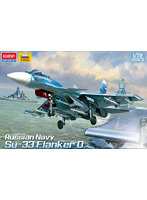 12557 1/72 Su-33 フランカーD