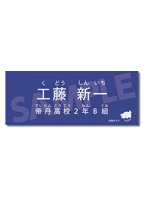 名探偵コナン キャラクター紹介タオル Vol.2 工藤新一