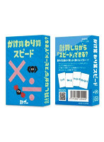 かけ算わり算スピード