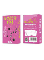 音楽記号193