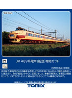 97222 489系電車（能登）増結セット（4両）