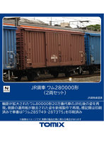 8772 ワム280000形（2両セット）