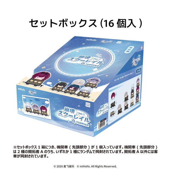 崩壊スターレイル Q-TOPPINGVol.1（1BOX=16個入り）