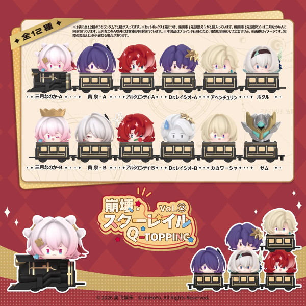 崩壊スターレイル Q-TOPPINGVol.2（1BOX=12個入り）