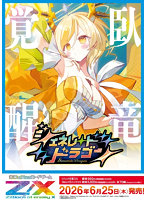 【BOX販売】Z/X ゼクス -Zillions of enemy X- IG12 ジェネレート ドラゴン（1BOX=10個入）