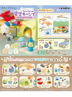 【BOX販売】（再販）すみっコぐらし 星空キャンプ 〜アウトドアはじめました〜