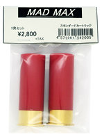 MADMAX用スタンダードカートリッジ