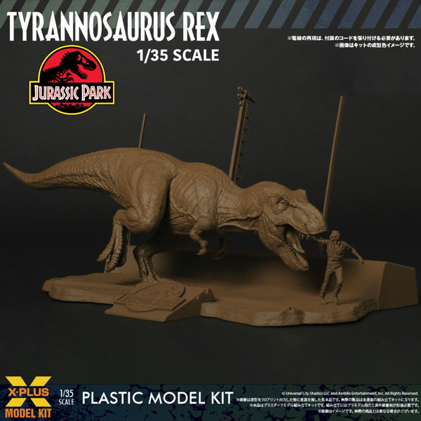 ティラノサウルス・レックス プラスチックモデルキット