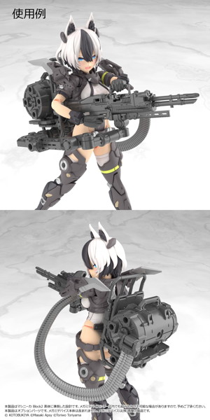 ［LA-MD03］メガミデバイス装備セット マシンガンA