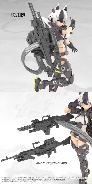［LA-MD03］メガミデバイス装備セット マシンガンA