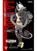 ［LA-MD03］メガミデバイス装備セット マシンガンA