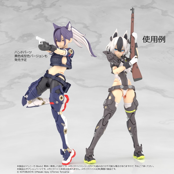 ［LA-OP23］メガミデバイス用銃の持ち手2（ホワイト）