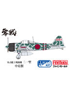 FZ06 1/48 帝国海軍 零式艦上戦闘機二一型 （中島製） ‘ソロモン航空戦’