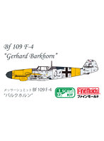 LW06 1/72 メッサーシュミット Bf 109 F-4 ‘バルクホルン’