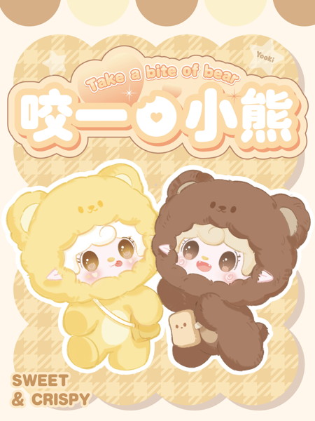 YOOKI 第4弾 ひとくちくまちゃん（1BOX=6個入）