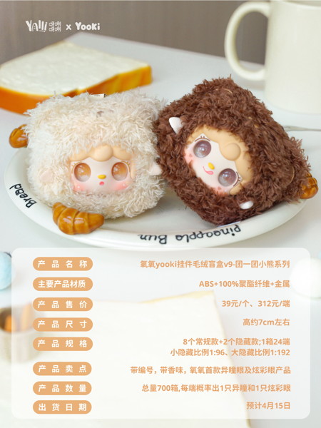 YOOKI 第9弾 ころころくまちゃん（1BOX=8個入）