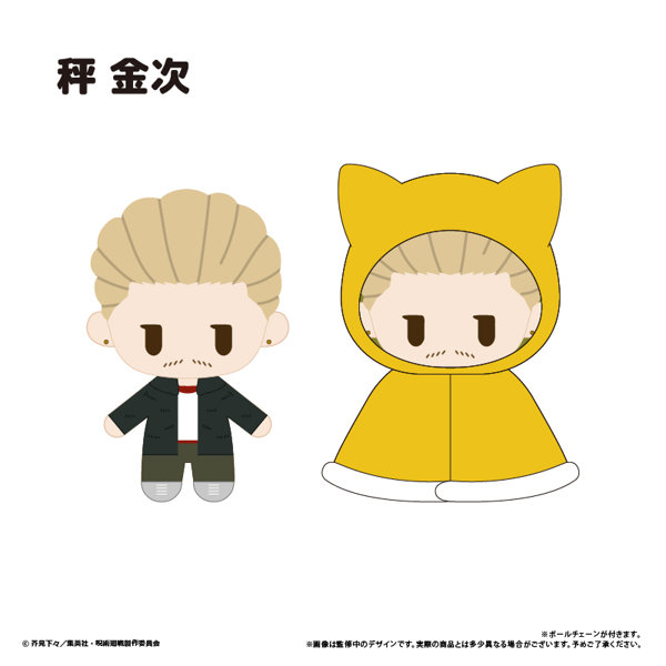 呪術廻戦 第3期 死滅回游 前編 ケープたぴぬい Vol.3 秤金次