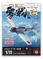 FR04 1/72 帝国海軍 零式艦上戦闘機三二型