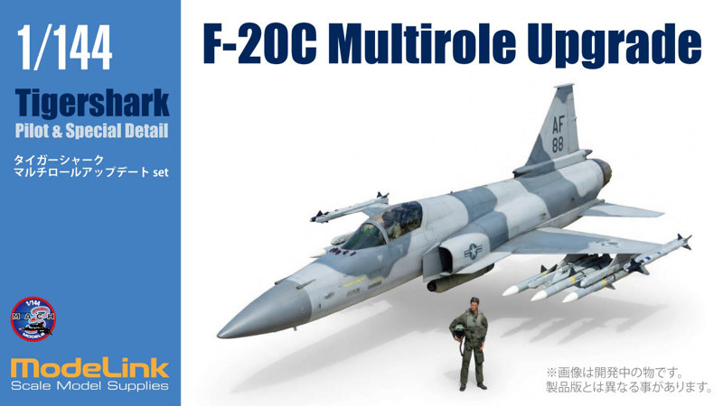 M14020 1/144 F-20C タイガーシャーク アップデートset
