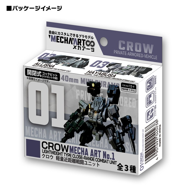 MECHA ART（メカアーツ）3種アソートセット （全3種） 1BOX:12個入