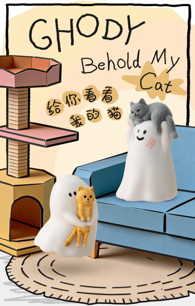 【BOX販売】BLINDBOX Ghody ぼくの猫、見てみて！（1BOX=9個入）