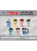【BOX販売】BUSHIROAD THE BOX 名探偵コナン コナンがいっぱい ラバーキーホルダー