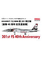 FK06 1/72 航空自衛隊 F-15J 戦闘機 第201飛行隊 ［創隊40周年 記念塗装機］