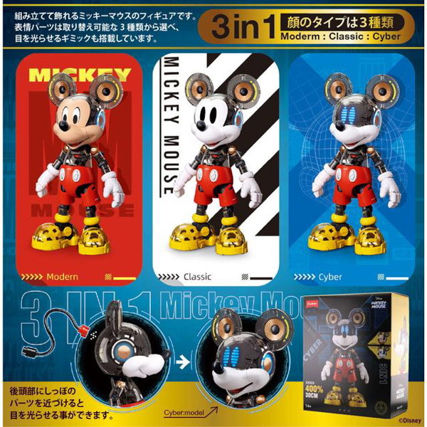 ミッキーマウス 3in1モデル 30cm