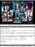 ライフスケールマスターライン 攻殻機動隊 STAND ALONE COMPLEX 草薙素子
